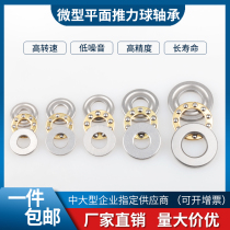 Small micro-thrust ball plane bearing inner diameter 2 3 4 5 6 7 8 9 10 12mm rotation pressure bearing