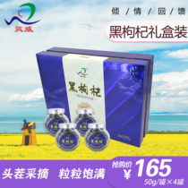 Dunwei Qinghai Wild Black wolfberry 200g custom gift box super authentic specialty non Ningxia big fruit