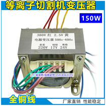 Shanghai General Kelda Dongsheng plasma cutting machine control transformer 17V 24V 2 5V