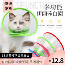 Elizabeth Circle soft side kitty anti-licking insect repellent Insect Repellent Headgear Pet Neuter Protection Pooch Shame Ring