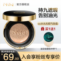 Take 2 pieces of money cost-effective Japan nmn air cushion cc cream dry skin makeup concealer lasting water and flawless student parity