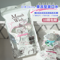Japanese okina portable jelly mouthwash rose flavor mint white peach to remove dental stones to remove bad breath male Lady