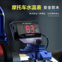 Motocross motorcycle modified water temperature meter Ghost fire monkey scooter accessories LED digital electronic table 12V universal