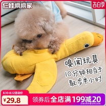 Sanwa Ma Ma Family dog boredom relief artifact PET roast duck dog toy Puzzle food leakage sniffing blanket toy