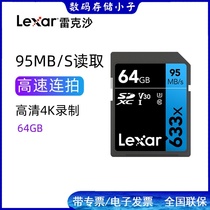 Lexar Lexar SD Card 64G 633X High Speed SDXC U3 4K HD SLR camera read 95MB s