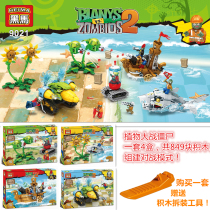 (Send the parts) Enlightenment puzzle assembly small particles for men and women gifts dark horse Plants vs. Zombies