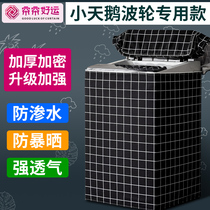 Little swan wave wheel washing machine cover open waterproof sunscreen cover 5 5 6 7 7 5 8 5 kg dust cover