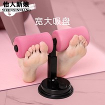Suction type sit-up assist multifunctional female male fixed foot abdominal muscle machine indoor household fitness equipment