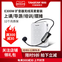 Takstar wins E300W little bee loudspeaker wireless Bluetooth promotional guide shouter set up small horn