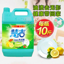 Huiji detergent decontamination degreasing 5kg VAT bottle 10kg kitchen commercial catering household detergent 4 barrels