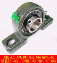 Centrifugal fan accessories bearing vertical bearing housing outer spherical bearing CUP hole 25 4 38 1 50 8