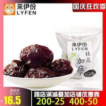 Leyi Osmanthus Plus Yingzi 500g small package with cored candied plum plum meat to a casual snack