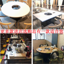 Hot pot table Induction cooker integrated gas stove Round table surface commercial barbecue shop grilled shabu-shabu Marble skewers fragrant tables and chairs