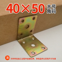 Furniture corner code enlarged number angle code partition corner code furniture hardware accessories L-shaped corner code ten-hole iron corner code