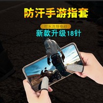 Hand Tour touch screen anti-sweat finger cover eating chicken thumb walking artifact hand sweat mobile phone Powder Game King Glory send professional