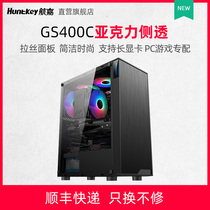 Hangjia GS400C computer case desktop DIY ACRYLIC side permeable dustproof water-cooled ATX large board chassis back line