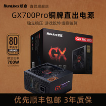 Hangjia GX700Pro straight out 700W bronze desktop computer power supply wide game console power supply mute
