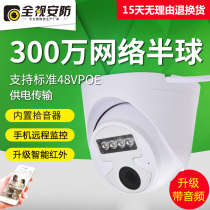 Tianshitong high-definition full-color wired hemisphere camera POE network power supply home store commercial Monitor