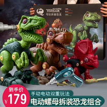 Electric drill childrens hands-on disassembly and assembly of dinosaurs screw screw mother puzzle group Assembly brain ability toy detachable boy