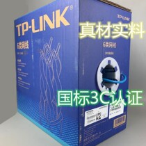 TP-LINK GB 3C Certified pure copper Super five category six oxygen-free copper network cable indoor twisted pair 4 pairs 305 meters