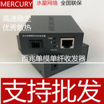 Mercury fiber optic transceiver Gigabit single-mode single fiber 100 megabit photoelectric conversion MC11A MC14B1 optical 4 electricity 8 electricity