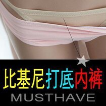 Traceless lift buttocks plump buttocks up hip bikini base swimsuit panties body shaping invisible triangle anti-light woman