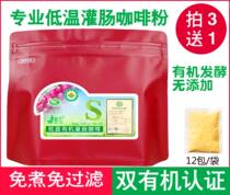 Jinglan household organic enema coffee powder sausage low temperature baking no cooking filter-free Gesen intestinal drainage 12 packs
