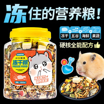 Hamster freeze-dried seafood food golden silk bear small nutrition snacks staple food feed food supplies Flower Branch rat food staple food