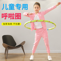 Hula hoop childrens special primary school students abdominal weight weight loss artifact 10-year-old girl fitness sponge hula hoop