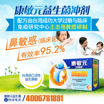 Kang Minyuan Anti-sensitive Probiotics Sensitive Constitution Children Nasal Pruritus Down IgE Down IgG Buy 3 Get 1 6 Get 4 9 Get 9