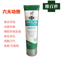 vets best Green Cross Gel Tooth Cleaning Pet Toothpaste for dogs and cats Deodorant Softening Tartar Tooth cleaning Pre-sale