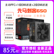 First spurs customer power supply 650 desktop computer host ATX active rated silent back line peak 500w