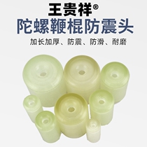Wang Guixiang Guard Whip Stick Whip Rod crutch Crutch Corner anti-slip head Tootto anti-cracking sleeve Wearable head Bull Fascia