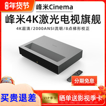 Fengmi 4K laser TV Cinema Xiaomi TV system home ultra-high definition ultra-short focus smart projector