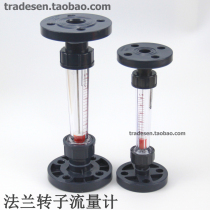 PVC plastic flanged rotameter Float flanged plastic tube flowmeter Water treatment pipe flowmeter