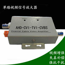 Video surveillance signal amplifier 4 in 1 coaxial single channel enhanced anti-jammer to remove water ripple 12V power supply