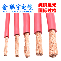 Jinlian Yuguo standard flame retardant BVR10 16 25 35 50 70 square multi-strand copper wire copper core soft wire loose shear