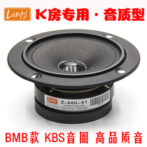 KTV Card Pack Speaker Private Double Magnetic 3-inch Professional Paper Basin Karaoke Trumpet BMB Type Unit Speaker