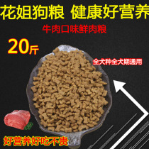 10kg Flower Sister Private Kitchen Dog Food Dog Food Beef Flavor Food Golden Hair Samoyed Labrador Teddy Bullout