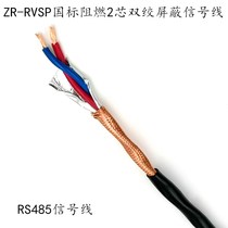 GB 485 the signal line 2 core shielded twisted pair RVSP RVVSP2 * 0 3 0 5 0 75 1 1 5