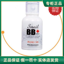 Special Cabinet Fo Rorense Prorance Prole Silk Snail Essence BB Cream 40ml moisturizing powder bottom liquid