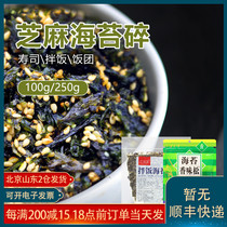 Sesame seaweed crushed 250g rice ball mixed rice sushi purple vegetable rice mixed rice rice special rice ingredients ready for children