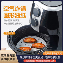 Air Fryer special oil paper barbecue barbecue baking paper baking tray round oil absorption paper household baking tin foil paper silicone oil paper pad