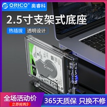 ORICO 2159U3 notebook hard drive box 2 5 inch SATA serial USB3 0 mobile hard disk box holder