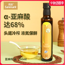 Shengmai high linolenic acid linseed oil 250ml edible oil linolenic acid 68% primary cold pressed first grade Badway therapy