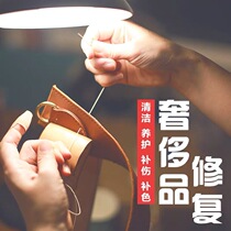 Luxury Care Package Bag Wash Refurbished Leather Face Oil Side Lock Repair Shoes Leather Clothing Color Leather Bag Repair Shop