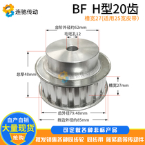 H-type aluminum alloy synchronous pulley synchronous wheel H20 tooth number 20 inner hole 10 tooth pitch 12 70