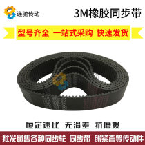 TIMING BELT HTD3M1176 1200 1245 1260 1263 1344 1374 1401 1500 3MM