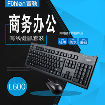 Fuller L600 PRO wired Chocolate keyboard and mouse set Slim waterproof silent office keyboard and mouse waterproof
