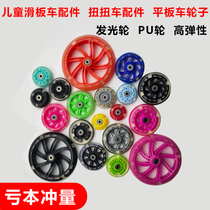 Scissor wheel accessories torque wheel accessories for the skateboard wheel accessories for the universal scissors car flashing and quiet all-wheel wheel